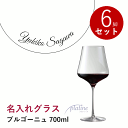 【スーパーSALE対象店舗 半額商品掲載中】【名入れ商品】 プラティーヌ ペアグラス ブルゴーニュ 700mL 6脚入り 6個セット 名前入り ワイングラス メッセージ 記念品 お祝い ギフト 業務用 店舗 飲食 ホテル バー レストラン Platine Bourgogne (プレート 筆記体)