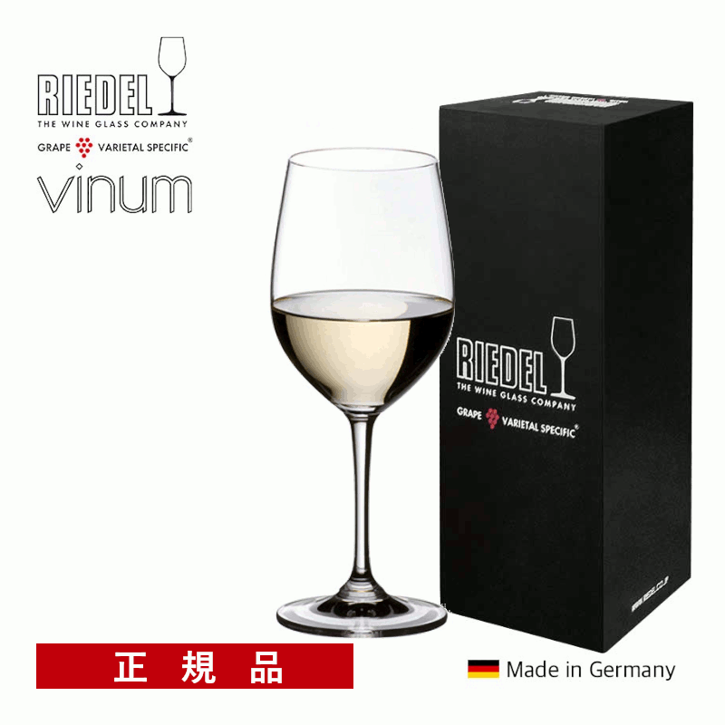 ＼本日購入＆レビューでもれなくクーポンGET！／【通常商品】【正規品】リーデル ヴィノム ヴィオニエ/シャルドネ1脚 ワイングラス 箱入り ギフトボックス付き 高級 ホテル バー プレゼント ギフト 贈答 ドイツ 白ワイン M