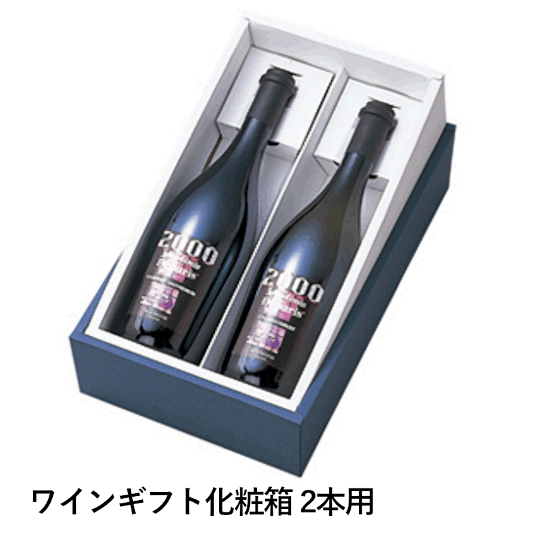 ＼本日購入＆レビューでもれなくクーポンGET！／【まとめ買い】ワインギフト化粧箱 2本用 50個セット ギフトボックス 業務用 飲食 店舗 贈答 大量 ギフト箱 贈答 プレゼント 贈り物 お祝い ギフトBOX 07072 グローバル