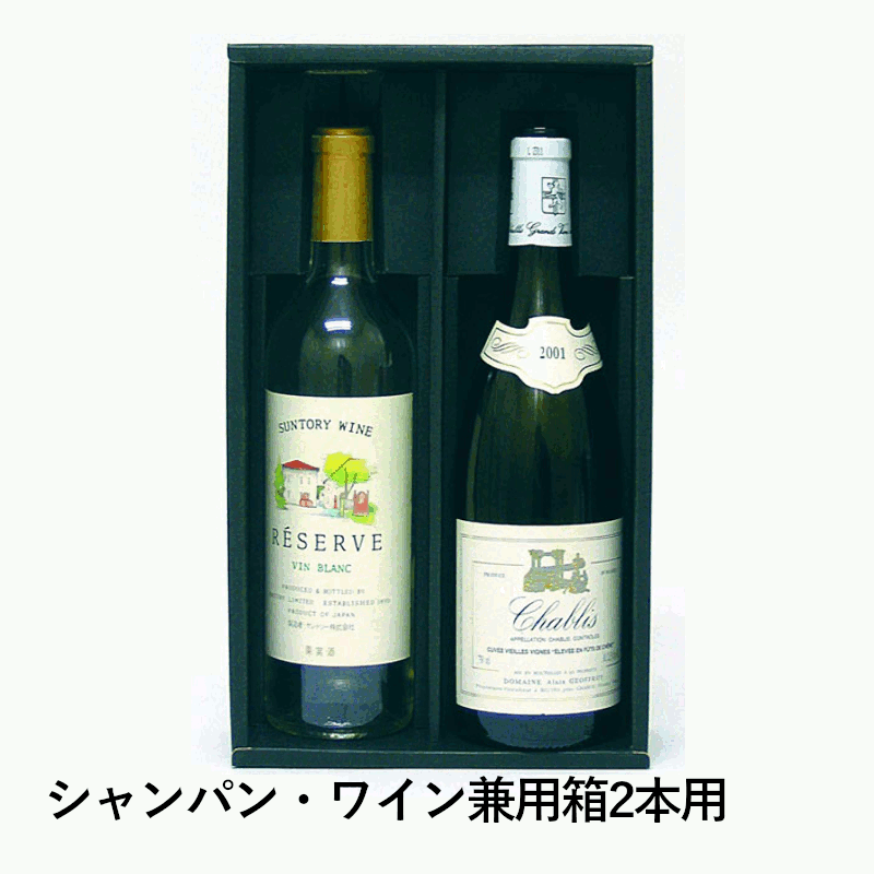 ＼本日購入＆レビューでもれなくクーポンGET！／シャンパン・ワイン兼用箱2本用 ×25個入り ワイン・シャンパンどちらも入るギフトボックス 化粧箱 贈答用 業務用 ショップ ワイン 2本用 ラッピング 07155 グローバル