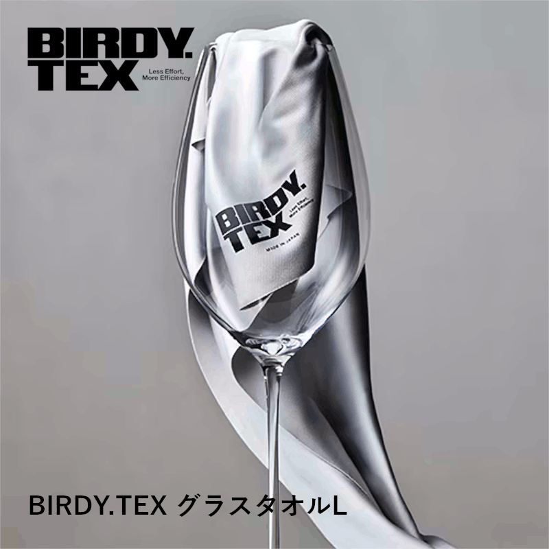 ＼本日購入＆レビューでもれなくクーポンGET！／BIRDY.TEX グラスタオルL 1枚入 カトラリー磨き 艶出し拭き ワイングラス ツヤ 光沢 高..