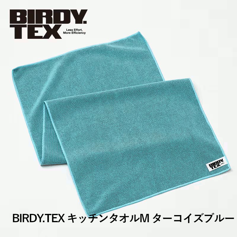＼本日購入＆レビューでもれなくクーポンGET！／BIRDY.TEX キッチンタオルM ターコイズブルー 1枚入 食器用 グラス カトラリー磨き お皿拭き 拭き上げ タオル ふきん 吸水力 クロス 吸水 伸縮 バー レストラン 店舗 業務用 ホテル 飲食店 バーディーテックス 日本C BY100TS