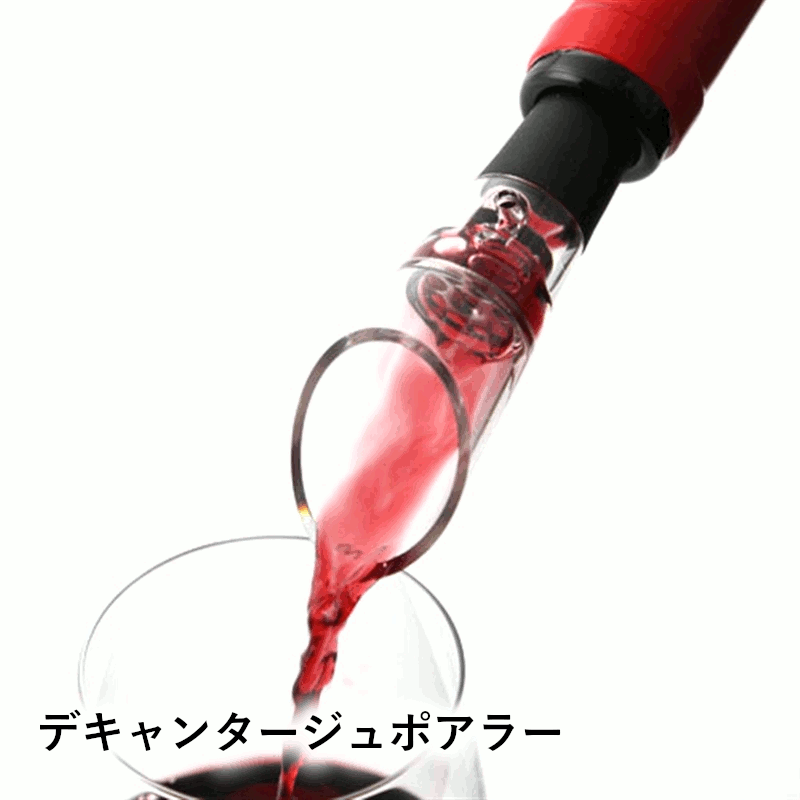 ＼本日購入＆レビューでもれなくクーポンGET！／デキャンタージュポアラー ワイン用 ワイン栓 ワイングッズ セーバー エア 手軽 簡単 瓶 栓 キャップ 家庭用 業務用 飲食店 ファンビーノ グローバル 08821
