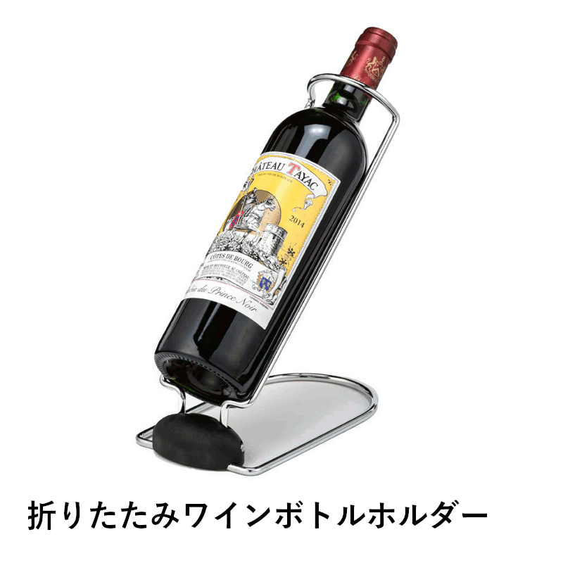 ＼本日購入＆レビューでもれなくクーポンGET！／折りたたみワインボトルホルダー ディスプレイ 飾り棚 ラック 店舗 ワイン用 ワイングッズ 高級 パニエ コレクター インテリア 什器 飾り ブランド おしゃれ 保存 家庭用 業務用 飲食店 レストラン バー 06306