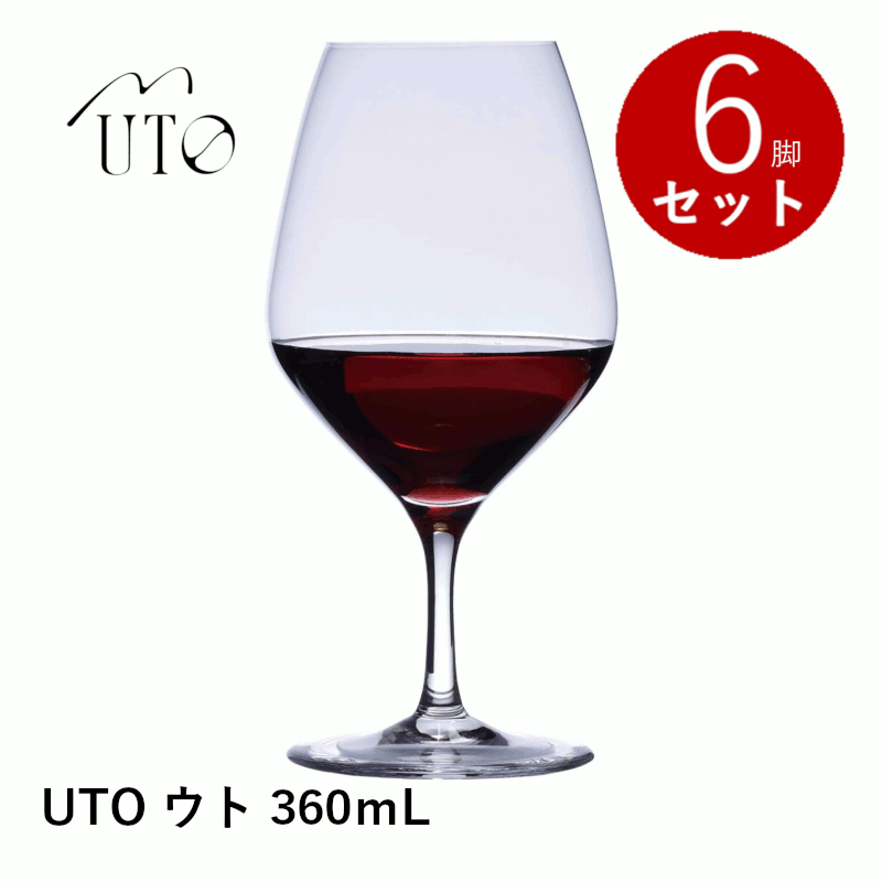 Rakuten - ＼15日限定P4倍&最大1000円クーポン！／【通常商品】【正規品】UTO ウト 360mL 6脚入り 高品質 ワイングラス ワイン ビアグラス 小ぶり 食洗機対応 ホテル バー レストラン 飲食店 プレゼント ギフト 贈答 業務用 家庭用 スロヴァキア産 グローバル 39050
