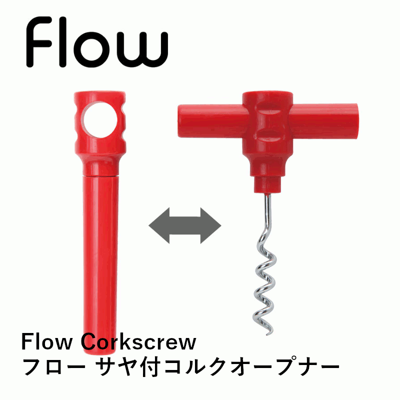 flow サヤ付コルク抜 フロー ワインボトル オープナーWF010RE 日本C
