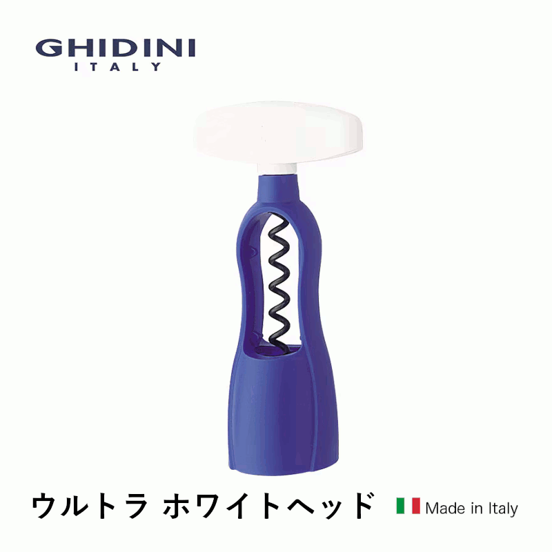 Rakuten - ＼最大1000円&レビューで500円オフクーポン！／GHIDINI ギディーニ ウルトラ ホワイトヘッド ワインボトル オープナー CF021WH 日本C