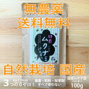 ムクナ豆 無農薬 天然 L-DOPA 肥料 0ゼロ 「 自然栽培 ムクナ豆（ むくな豆 八升豆 ）の 焙煎 済みパウダー 」【 100g 】 無農薬 無肥料 無除草剤 国産 ( 沖縄産 ）粉末 Lドーパ サプリ サプリメント きな粉 免疫力 ドーパミン コーヒー 牛乳 クリックポスト 抗酸化力 八升豆