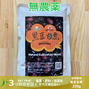 農薬0ゼロ 肥料0ゼロ 自然栽培 の 黒豆 甘煮【 200g 】 3980円以上送料無料 無農薬 無肥料 無除草剤 お正月