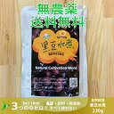 農薬0ゼロ 肥料0ゼロ 自然栽培 の 黒豆 水煮【 230g 】 送料無料 無農薬 無肥料 無除草剤