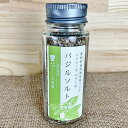 自然栽培 バジルソルト【40g】〜ひとふりで香りのマジック!シシマース焼き塩使用 3980円以上送料無料 無農薬 無肥料 無除草剤