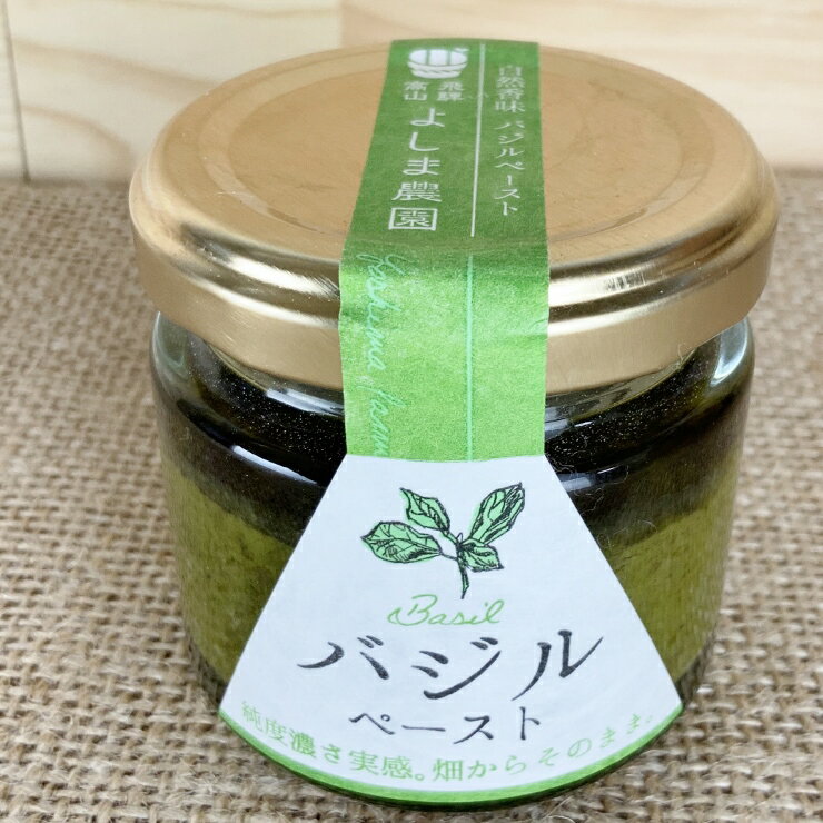 自然栽培バジルペースト【50g】～収穫から1時間以内にビン詰め。純度濃さ実感。畑からそのまま。 3980円以上送料無料 無農薬 無肥料 無除草剤