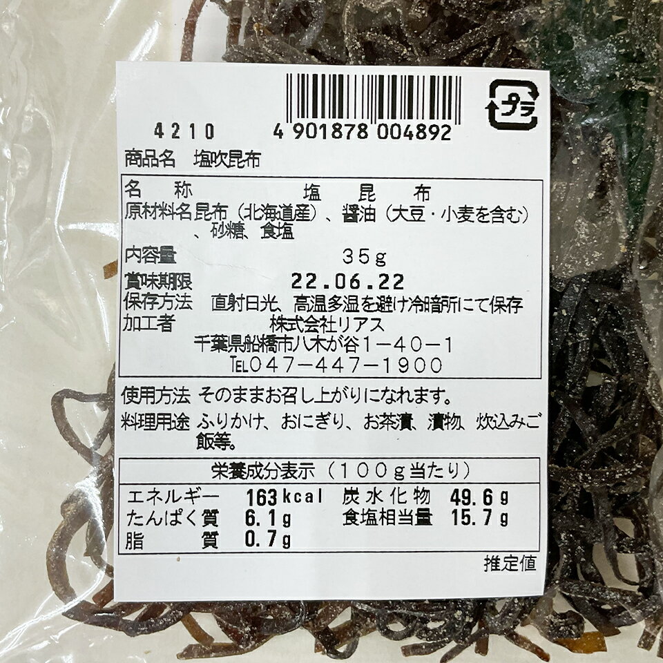 塩吹昆布【35g】北海道産塩昆布使用、化学調味料不使用。おにぎり、炊き込みご飯、サラダなど様々な料理に使えます /# 2