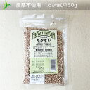 農薬不使用 岩手県産「 たかきび 」【 150g 】 ♯