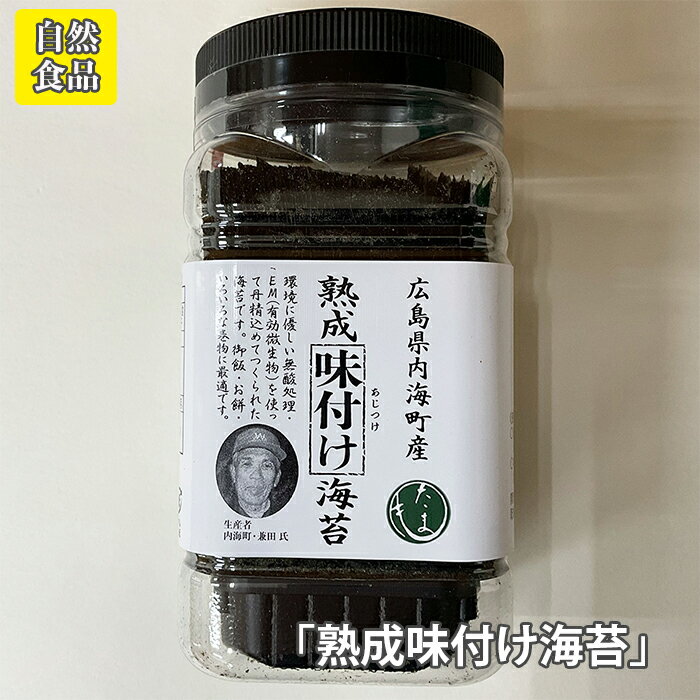 無酸処理、熟成の味付け海苔【全型7枚（8つ切り56枚）】広島県内海町産、そのままでも、ご飯、お餅と一緒に /#