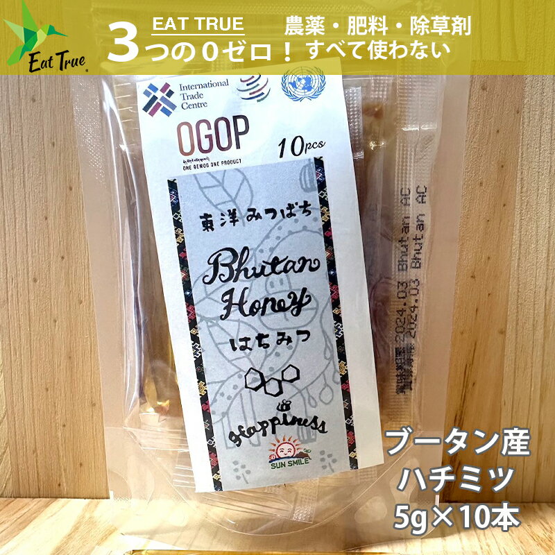 ブータンで自然栽培の小豆を作ろう！ というJICAバックアップのブータンプロジェクトがきっかけになって、 ブータン王室との様々なコラボレーション品が誕生しています。 ヘルシーで安心のシリーズ商品です。 パック別に分かれているので、バッグに入れて携帯、 いつでもエナジーチャージが出来ます！