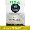 エチオピアの森で育った野生のコーヒー「リム(粉)【100g】~フルーティーな酸味、ワインのような風味】 3980円以上送料無料 無農薬 無肥料 無除草剤