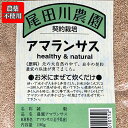 【送料無料】「 お米にまぜて炊くだけ 」農薬不使用 岩手県産「 アマランサス 」【 150g 】 ネコポス お買い物マラソン 買い回り