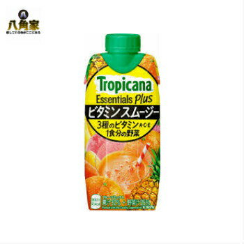 Tropicanaエッセンシャルズプラスビタミンスムージー 330ml 12本入り ビタミンA ビタミンC ビタミンE 在宅勤務 お歳暮　御年賀 母の日プレゼント差し入れ