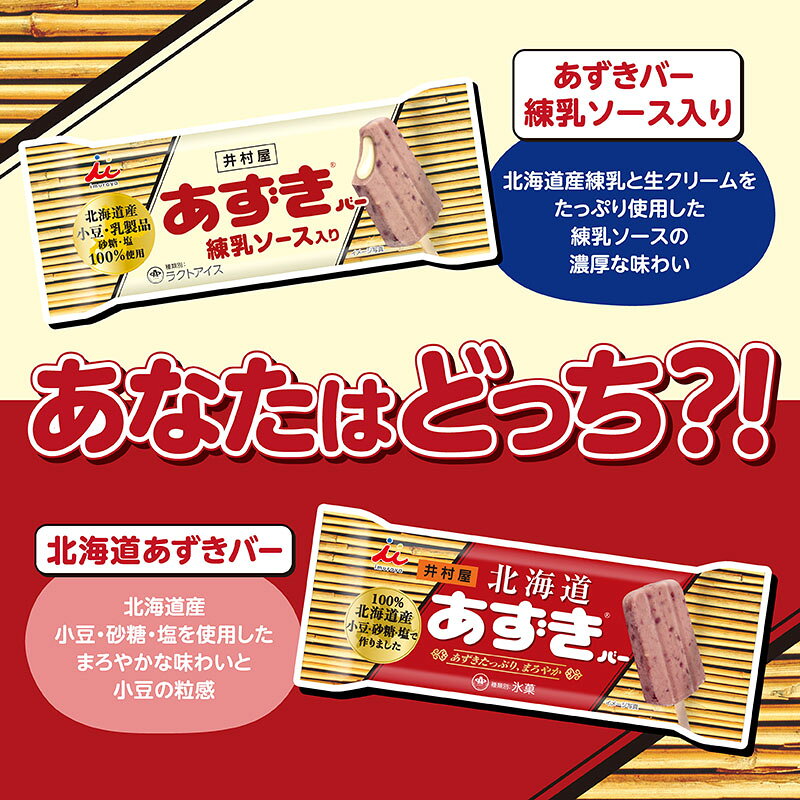 八角家のアイス 井村屋 あずきバー 練乳ソース入り　75ml20本入 新商品 父の日ギフト 差し入れ 人気ランキング上位 和スイーツ あんこ ご褒美 お歳暮 御年賀　敬老の日｜アングル2