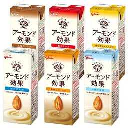 48本選べるアーモンド効果200ml各種×12（6種類の中からお好きな味4つ選べるセット）アーモンドミルク市場売上NO1　江崎グリコ【送料無料】