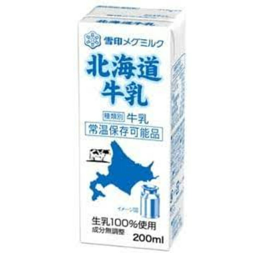 雪印メグミルク　北海道牛乳　200ml　24本入り　生乳100％使用　成分無調整　常温保存可能品