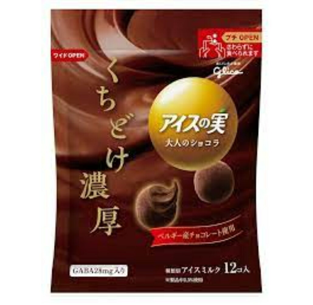 楽天八角家グリコ アイスの実 大人のショコラ 84ml×24袋期間限定 差し入れ　贈答品 プレゼント 誕生日 夏休み お祝い 年末年始 御年賀 パーティー 在宅勤務 おうち時間 ステイホーム 母の日 こどもの日