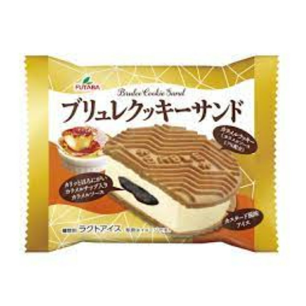 楽天八角家フタバ ブリュレクッキーサンド 65ml×30個新商品 差し入れ　贈答品 プレゼント 誕生日 夏休み お祝い 年末年始 御年賀 パーティー　おうち時間 在宅勤務 熱中症対策