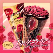 八角家のアイス グリコ　ジャイアントコーン 大人のショコラベリー お試しセット 130ml 10個入 　 　母の日ギフト 新商品 差し入れ パーティー 誕生日 春休み デザート ご褒美 プレゼント 人気｜アングル2