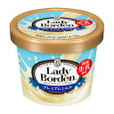 ロッテ レディーボーデン ミニカップ プレミアムミルク 120ml×12個誕生日 バレンタイン ホワイトデー 差し入れ プレゼント おうち時間 ステイホーム ア...