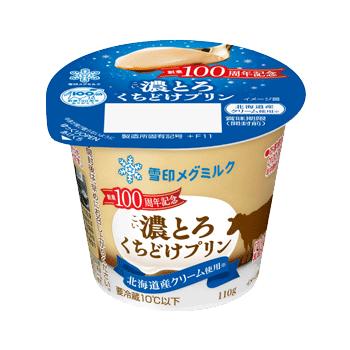 雪印メグミルク 濃いとろくちどけプリン 110g12入 新商品 スイーツ 差し入れ デザート お礼 景品