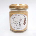 オオノ農園 落花生100%ペースト (砂糖・添加物不使用) 160g ギフト ピーナッツ 千葉県産 差し入れ お見舞い 景品 お礼 デザート おやつ 和スイーツ