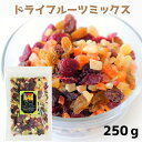 金鶴製菓 ドライフルーツミックス 250gギフト 果物 差し入れ お見舞い 景品 お礼 デザート おやつ ヨーグルト アイス トッピング
