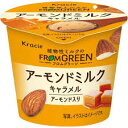 アイス クラシエ FROM GREEN アーモンドミルク キャラメル 85ml×18個乳アレルギー デザート 植物性 差し入れ 母の日ギフト 誕生日 パーティー 年末年始 クリスマス 夏休み 氷菓 プレゼント デザート