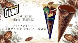 アイス グリコ ジャイアントコーン ショコラリ...の紹介画像2