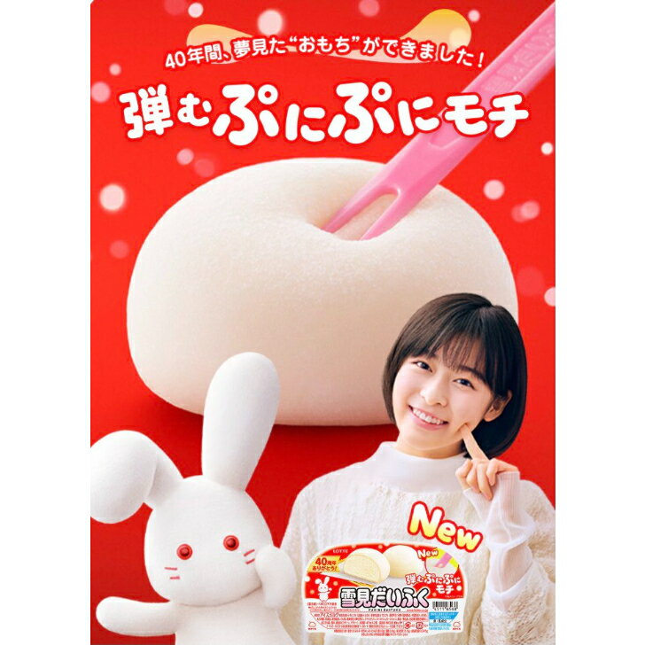 【バラエィークーポン発行中】ロッテ 雪見だいふく47ml×2個　25パック 年越し 差し入れ クリスマス ぷにぷにモチ アイスクリーム