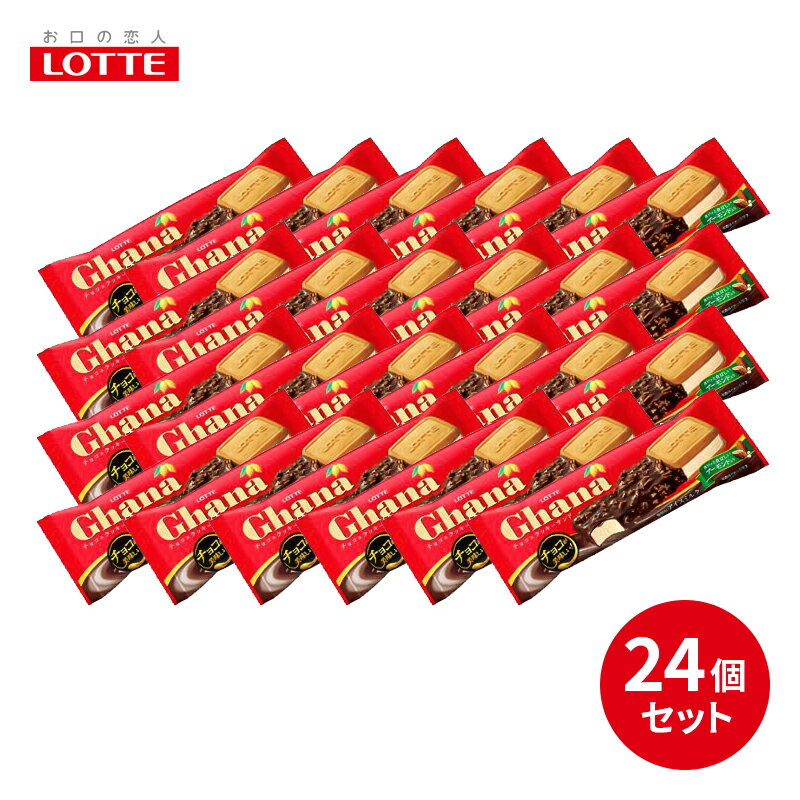 ロッテ ガーナ チョコ＆クッキーサンド 76ml×24本差し入れ　贈答品 誕生日 冬休み 年末年始 御年賀 パーティー 熱中症対策 水分補給 御年賀 おやつ バレンタイン 在宅勤務 おうち時間 ステイホーム