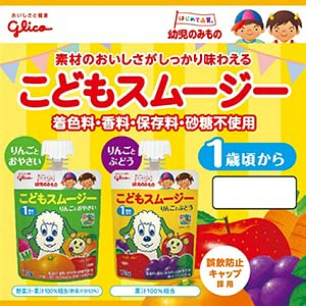 グリコ 幼児のみもの こどもスムージー りんご...の紹介画像2