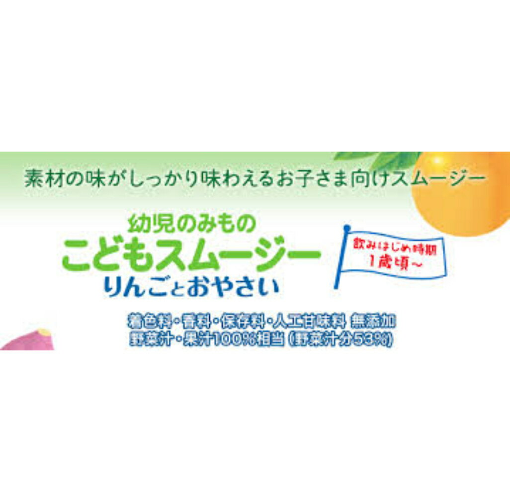 グリコ 幼児のみもの こどもスムージー りんご...の紹介画像3