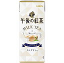 午後の紅茶 ミルクティー 250ml紙パック×24本差し入れ 贈答品 プレゼント