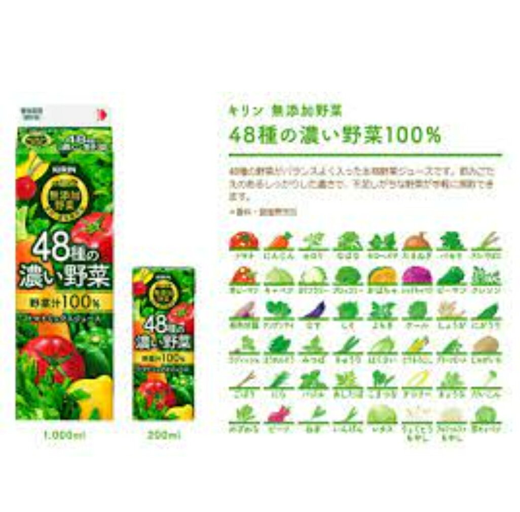 八角家のキリン 無添加野菜 48種の濃い野菜100％　200ml×24本差し入れ 冬休み 年末年始 御年賀｜アングル2