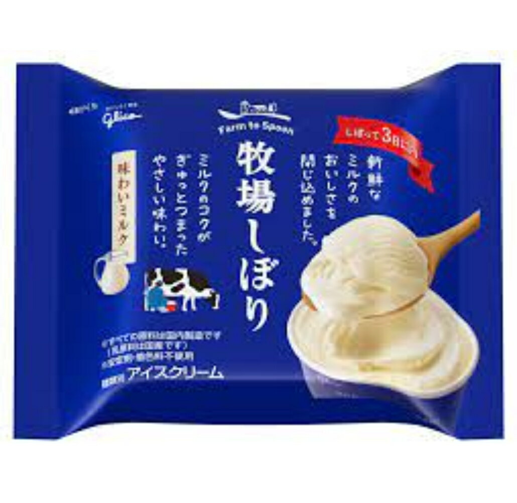 グリコ 牧場しぼり 味わいミルク 120ml×24個差し入れ　贈答品 誕生日 冬休み 年末年始 御年賀 パーティー プレゼント 熱中症対策 アイスクリーム 御年賀 おやつ バレンタイン 在宅勤務 おうち時間