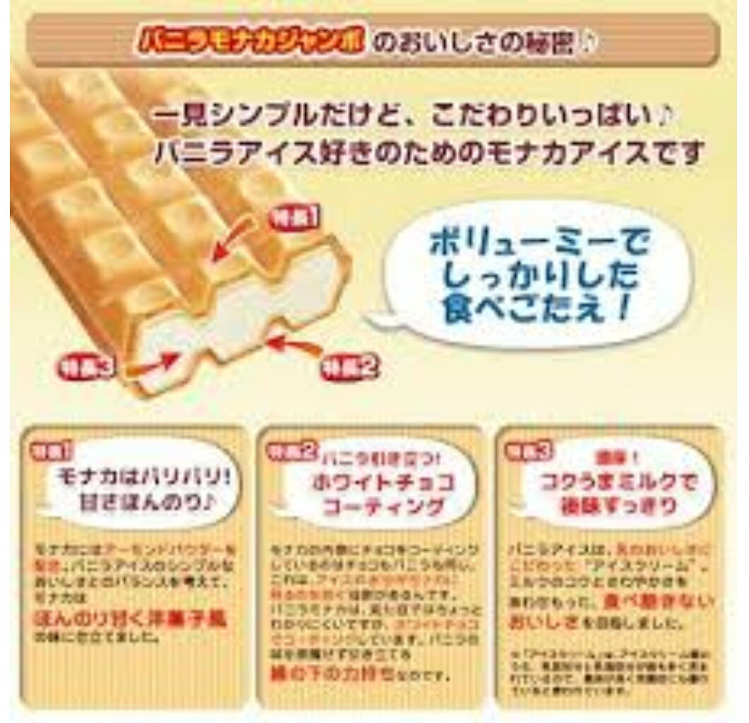 森永 バニラモナカジャンボ 150ml 20個入 アイスクリーム 人気ランキング上位 バレ...
