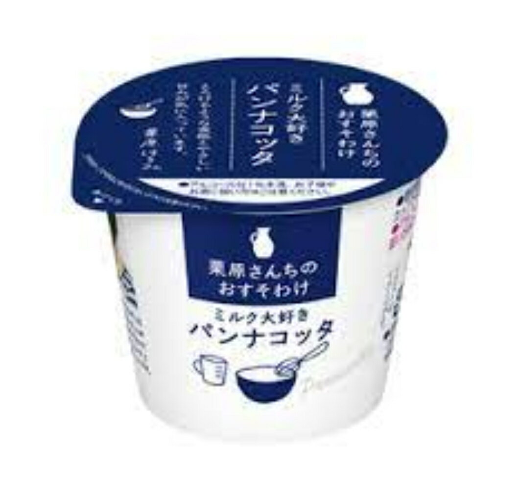 商品情報 名称雪印栗原さんちのおすそわけパンナコッタ85g 12入 内容量85g