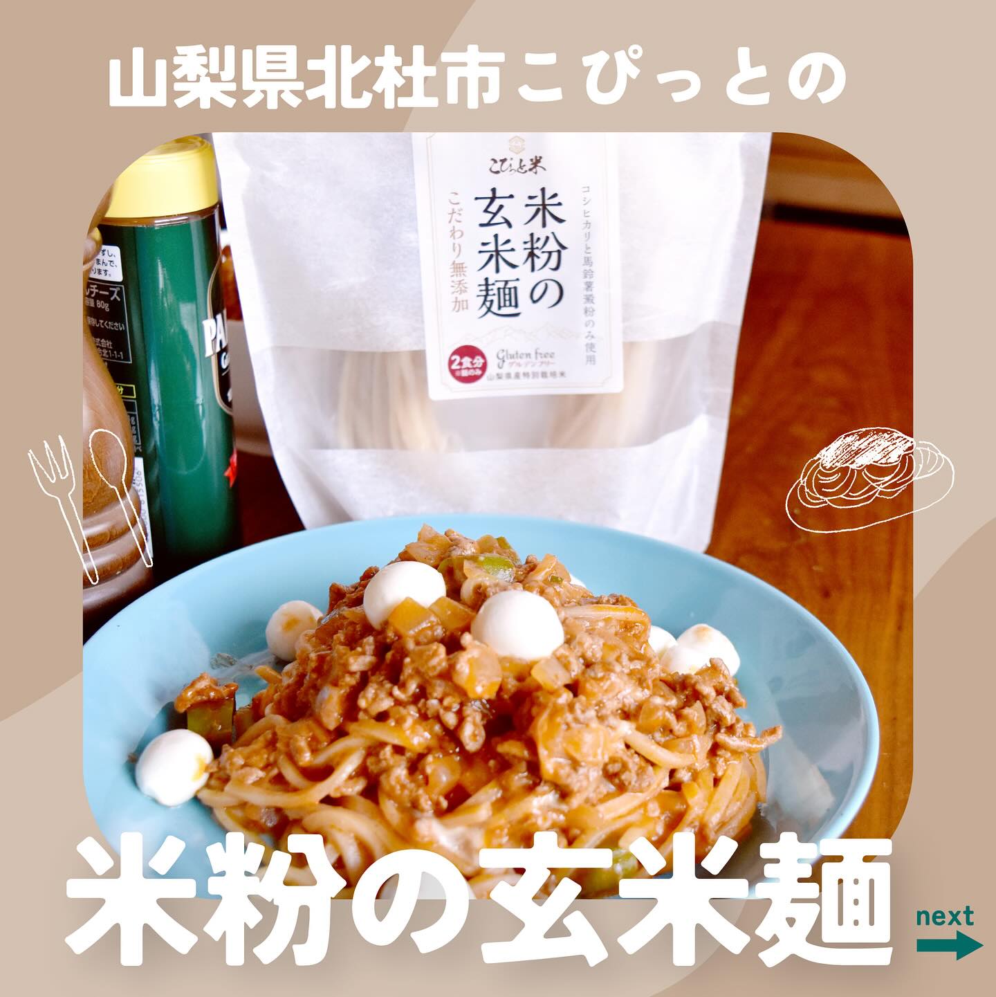 山梨県産 特別栽培米の無添加 玄米麺 グルテンフリー めん ヌードル アレルギーフ...