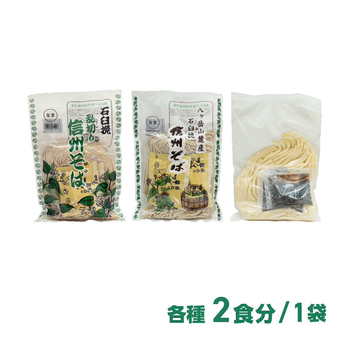 八ヶ岳の製麺所 信州そば 八ヶ岳の生そばとうどんセット 蕎麦2種類 もちもちうどん 6人前 八ヶ岳山麓産 石臼挽 SOBA UDON 熨斗 返礼 ギフト お祝い 年始 手土産 母の日ギフト