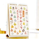 日々を大切にすごすための 長野県 諏訪 ぼうずめくり ときどき神職 日めくりカレンダー 神様 仏様 神仏プロジェクト 社寺