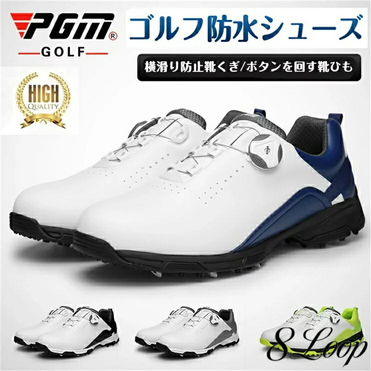 ダイヤル式 ゴルフシューズ 防水！快感なフィット感！軽量、柔らか設計 強い弾力性 歩きやすく疲れにく..