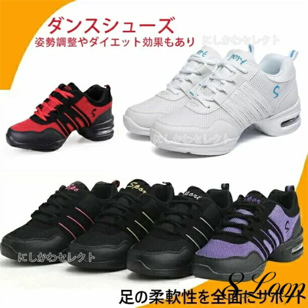 乐天商城 - レディース　社交ダンス 女性 スポーツ 練習用 靴 スニーカー シューズ 踊り靴 滑り止め 衝撃吸収性　通気性 ランニング モダン ジャズ 6色選択可 送料無料
