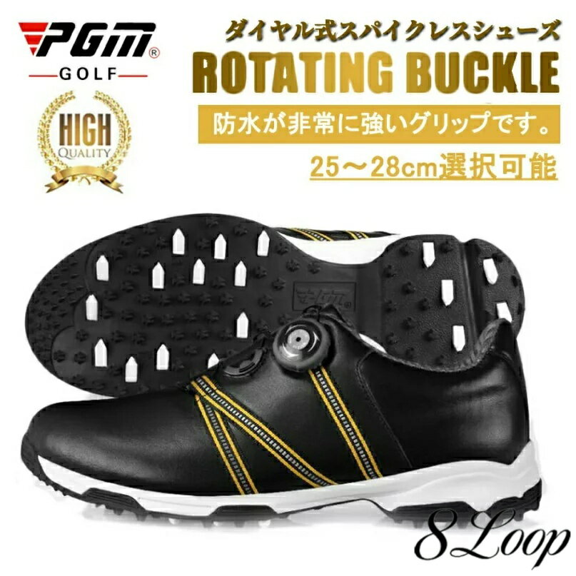 ダイヤル式 ゴルフシューズ 絶賛防水！快感なフィット感！軽量、柔らか設計 強い弾力性 歩きやすく疲れ..